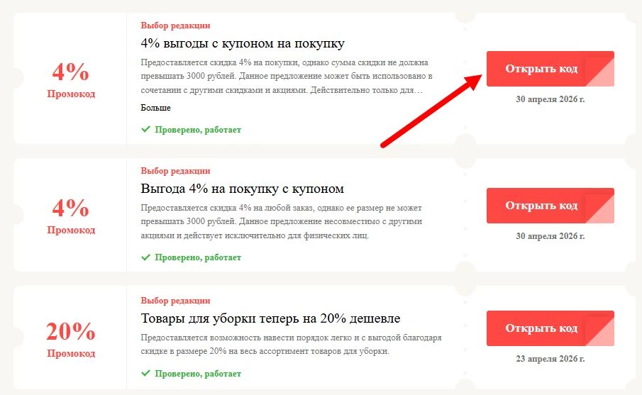 Промокоды Все инструменты на выгоду