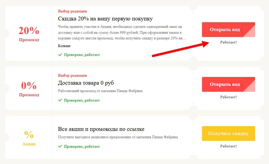 промокоды Пицца Фабрика на выгоду