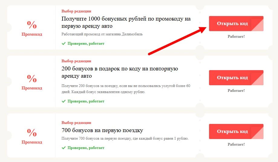 Промокоды Делимобиль на выгоду