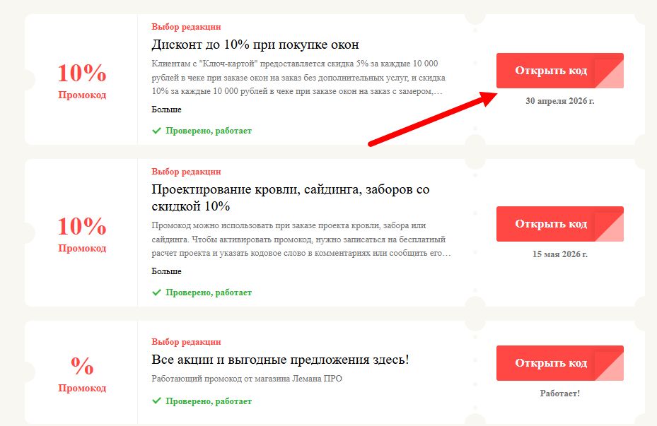 промокоды Лемана ПРО на выгоду