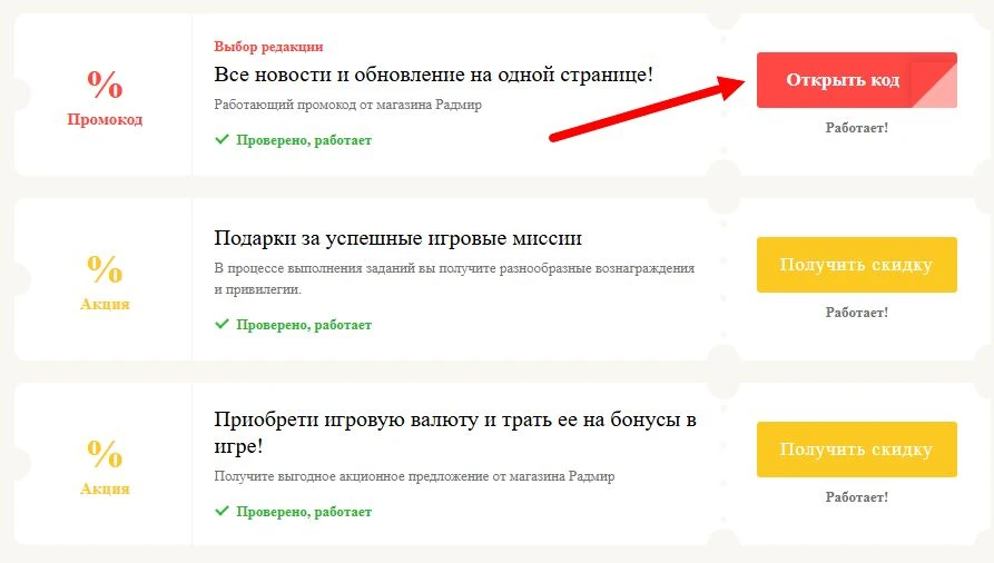 Промокоды Радмир на выгоду