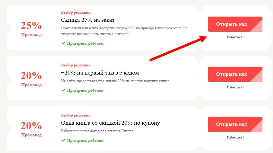 Промокоды Литнет на выгоду