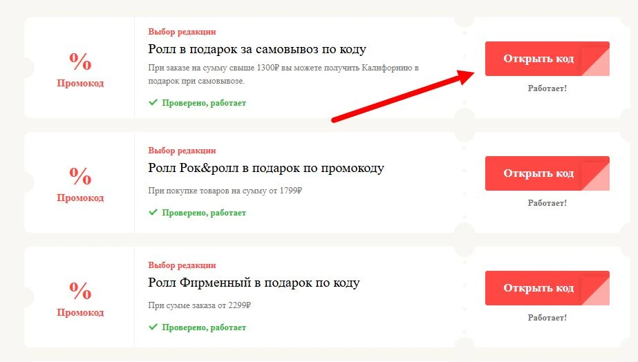 промокоды Суши Сет на выгоду