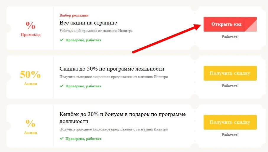 промокоды Инвитро на выгоду