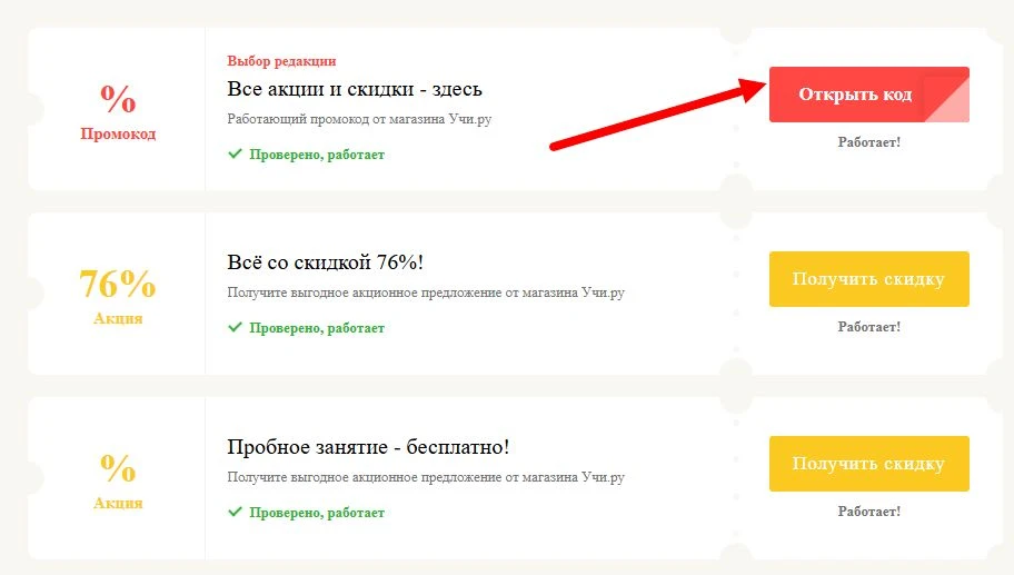 Промокоды Учи ру на выгоду