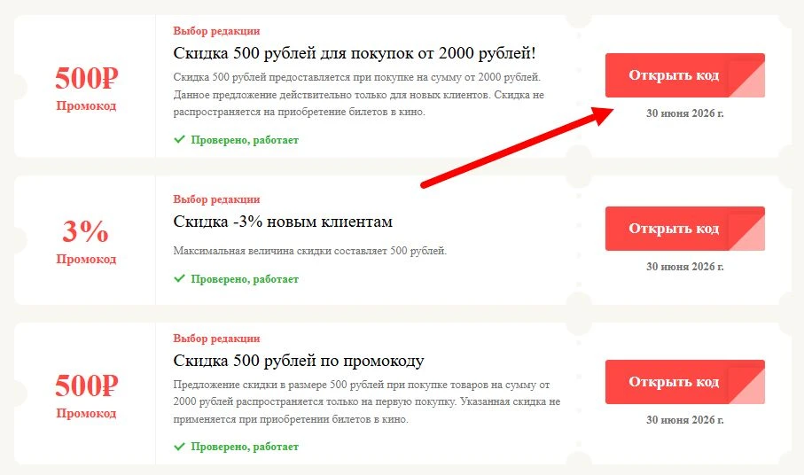 Промокоды Афиша на выгоду