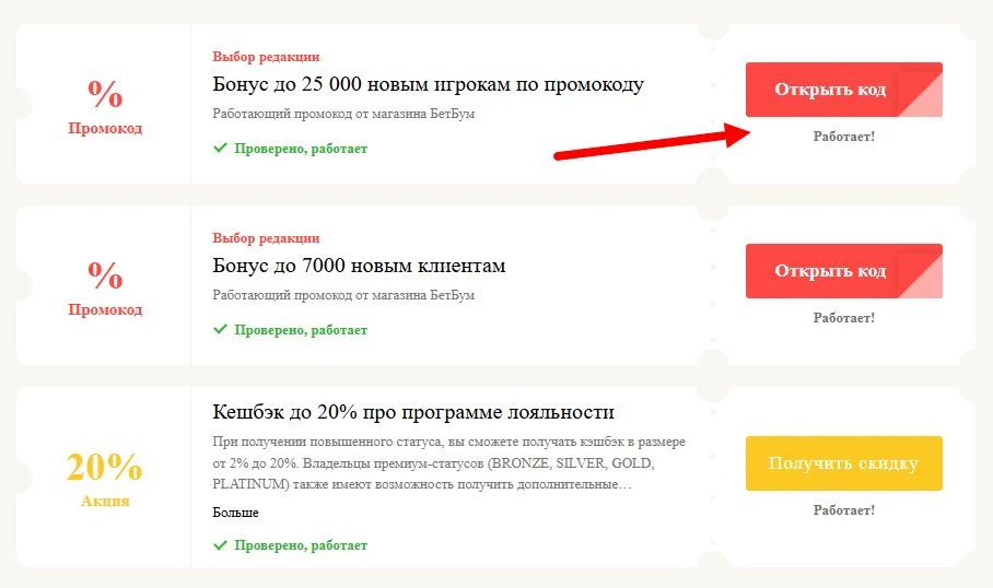 промокоды БетБум на выгоду
