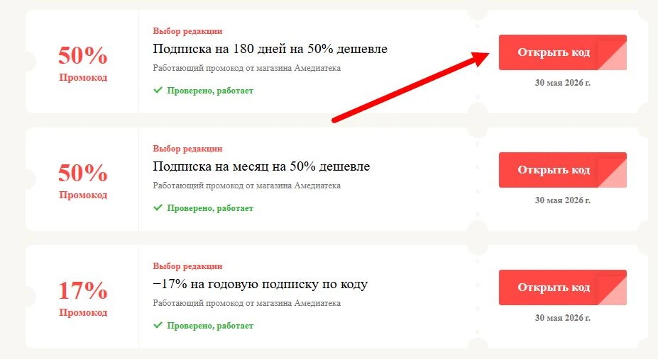 промокоды Амедиатека на выгоду