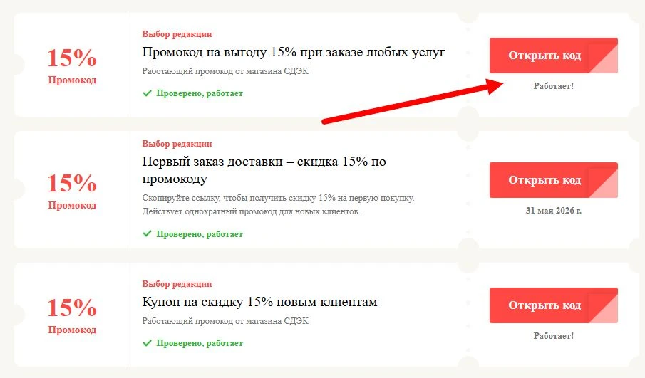 промокоды СДЭК на выгоду