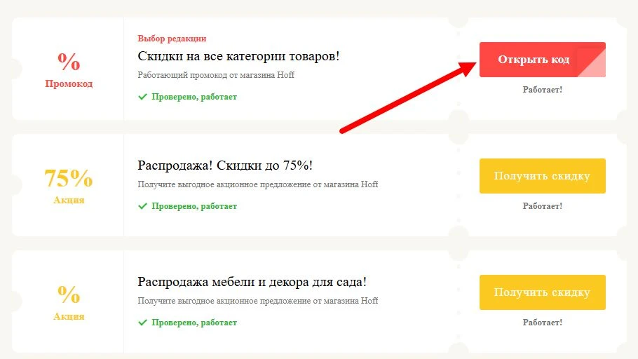 промокоды Hoff на выгоду