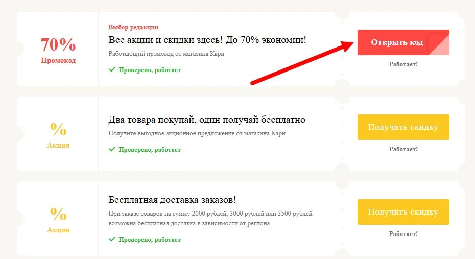 Промокоды Кари на выгоду