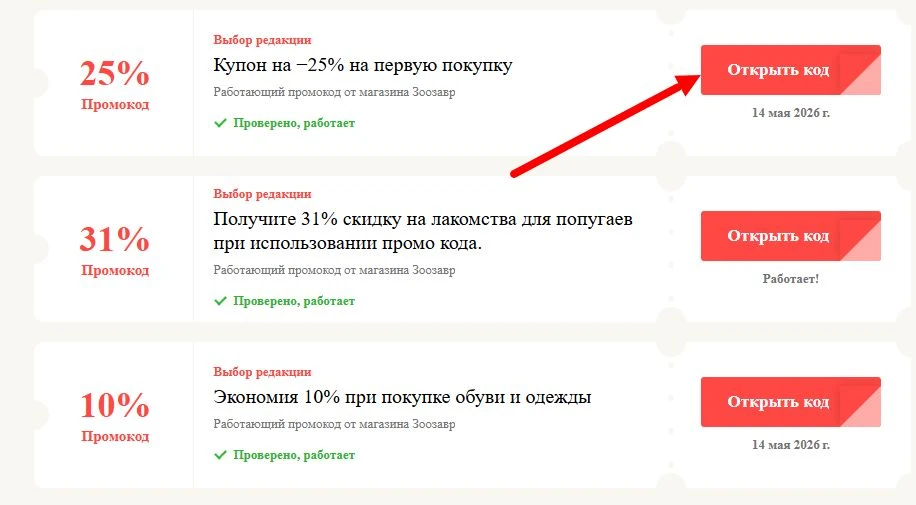 промокоды Зоозавр на выгоду