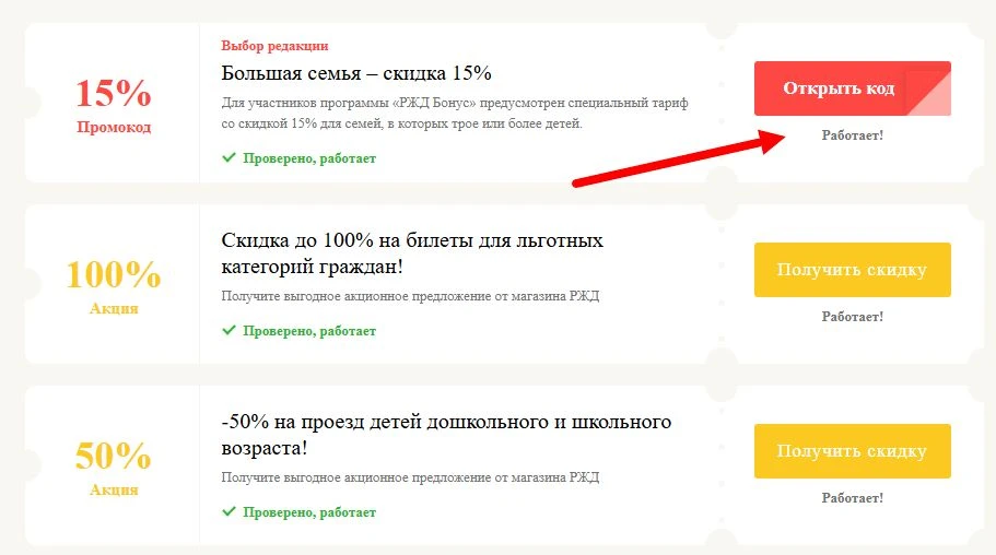 промокоды РЖД на выгоду