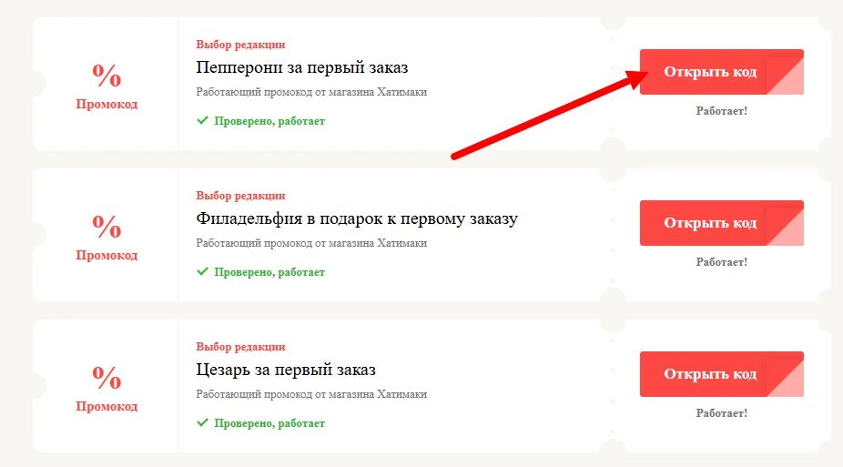 промокоды Хатимаки на выгоду