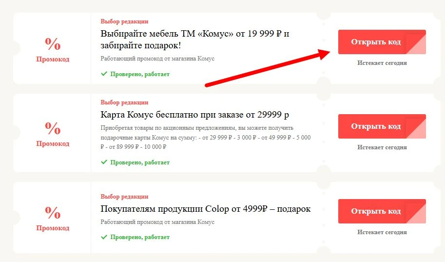 Промокоды Комус на выгоду