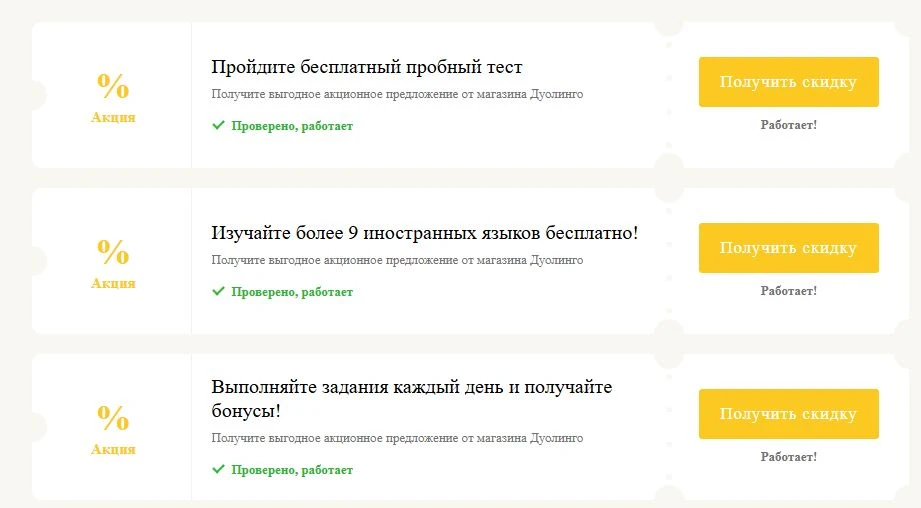 Промокоды Дуолинго на выгоду