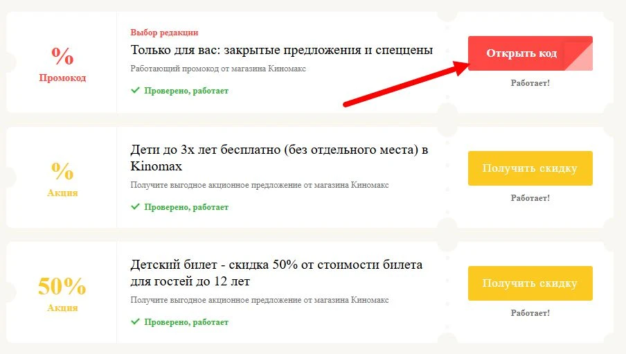 Промокоды Киномакс на выгоду