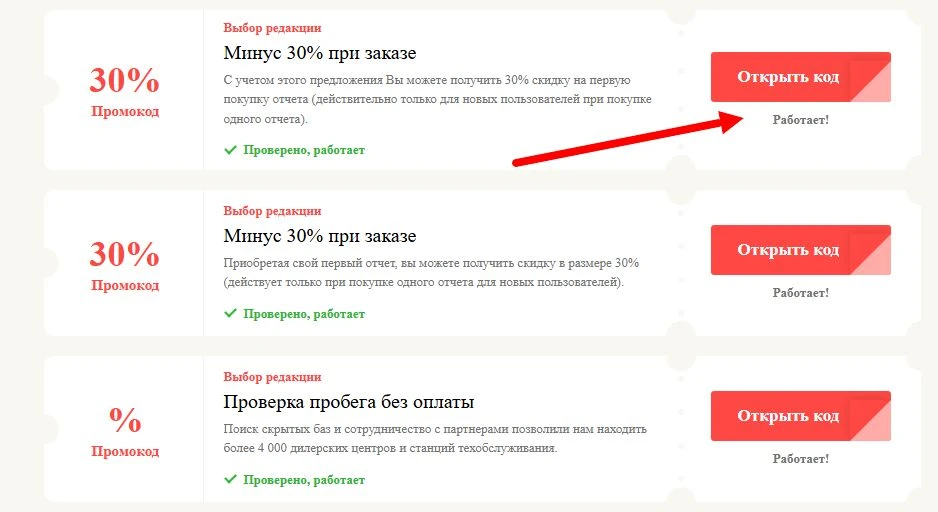 Промокоды Автотека на выгоду