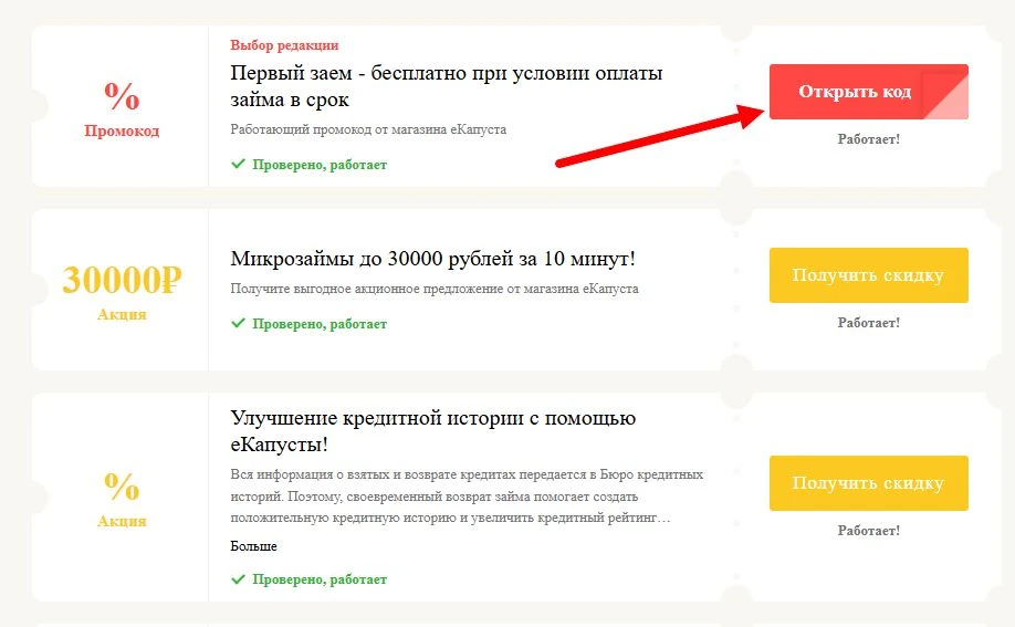 Промокоды еКапуста на выгоду