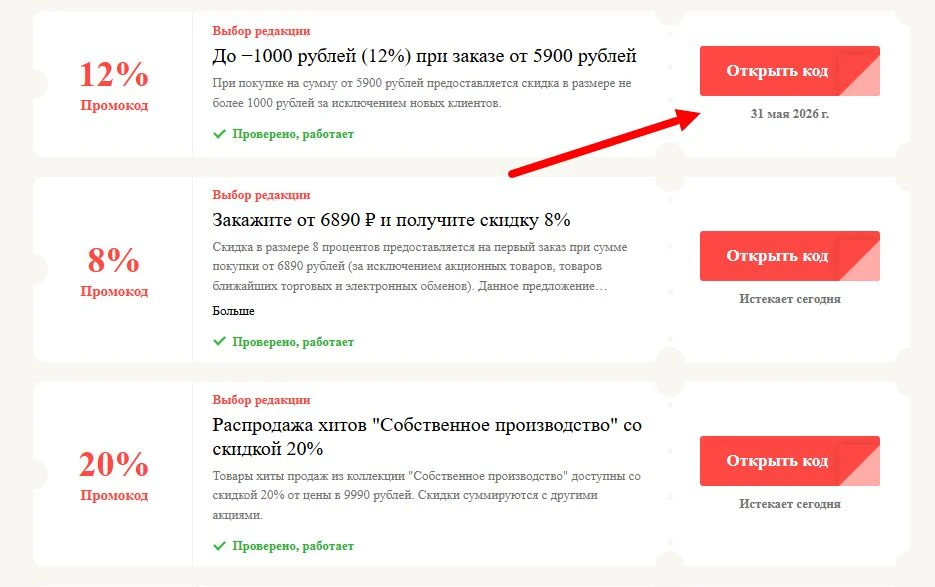 Промокоды Глобус на выгоду