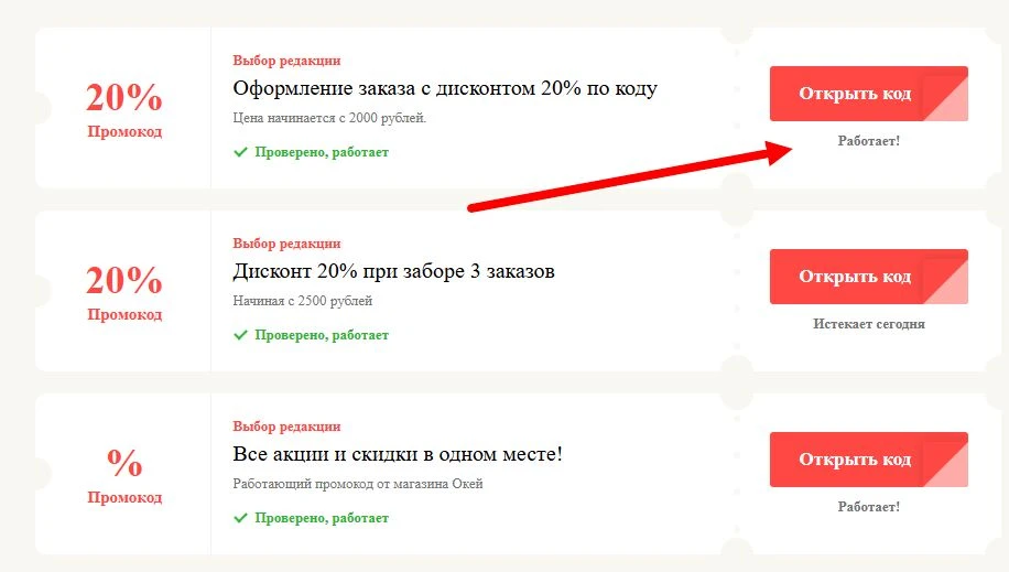 Промокоды Окей на выгоду