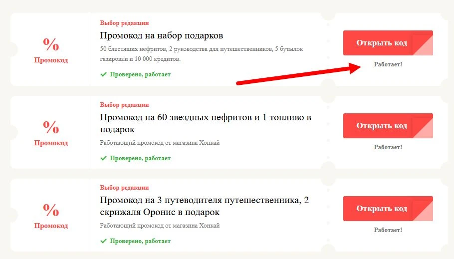 Промокоды Хонкай на выгоду