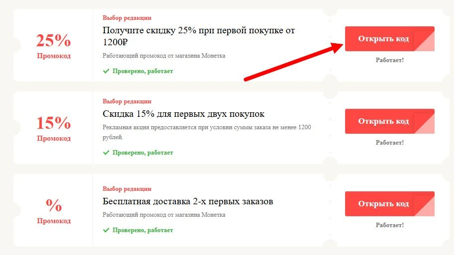 Промокоды Монетка на выгоду