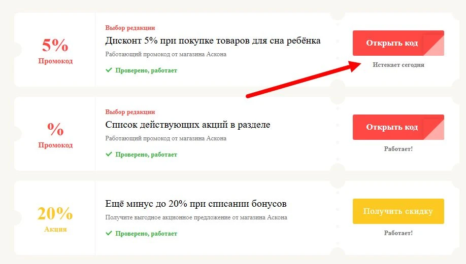 промокоды Аскона на выгоду