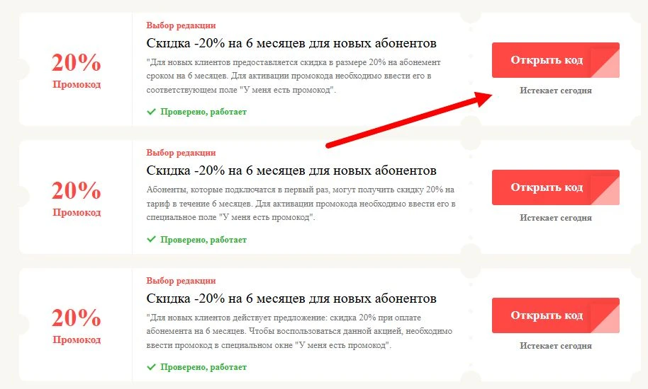 Промокоды СберМобайл на выгоду
