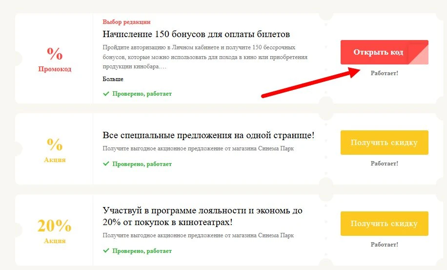 Промокоды Синема Парк на выгоду