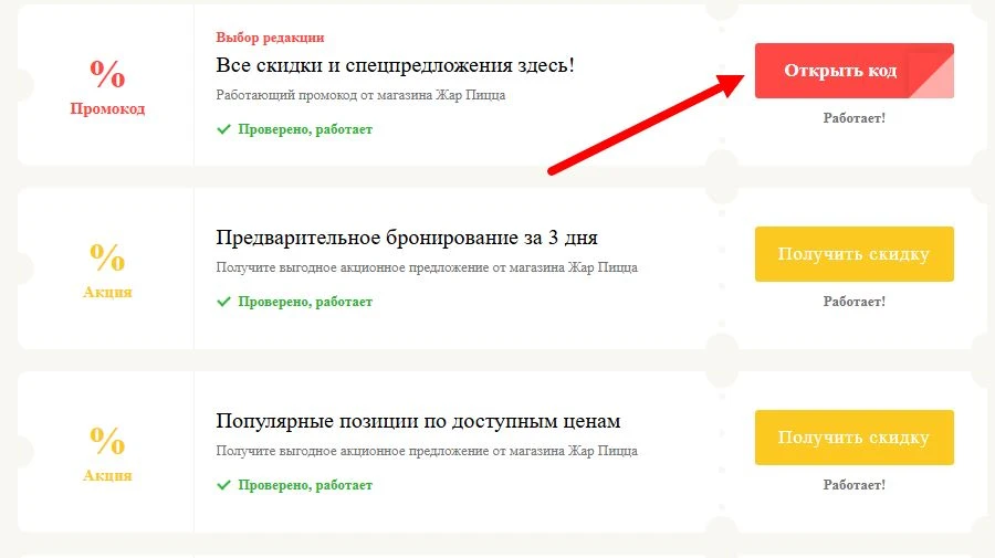 Промокоды Жар Пицца на выгоду