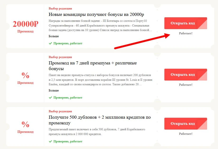 промокоды Мир кораблей на выгоду