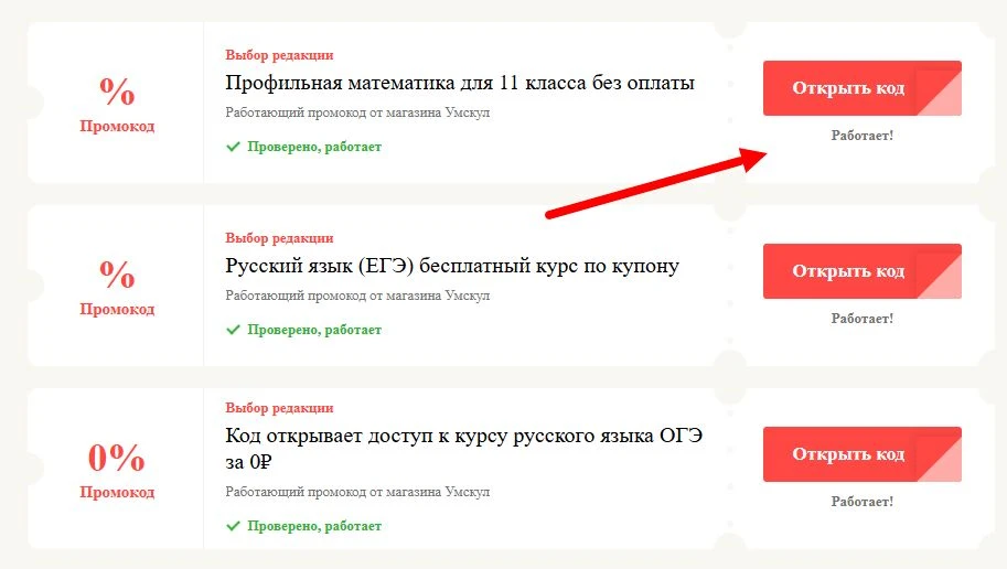 Промокоды Умскул на выгоду