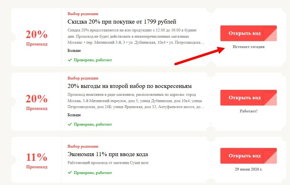 промокоды Суши шоп на выгоду
