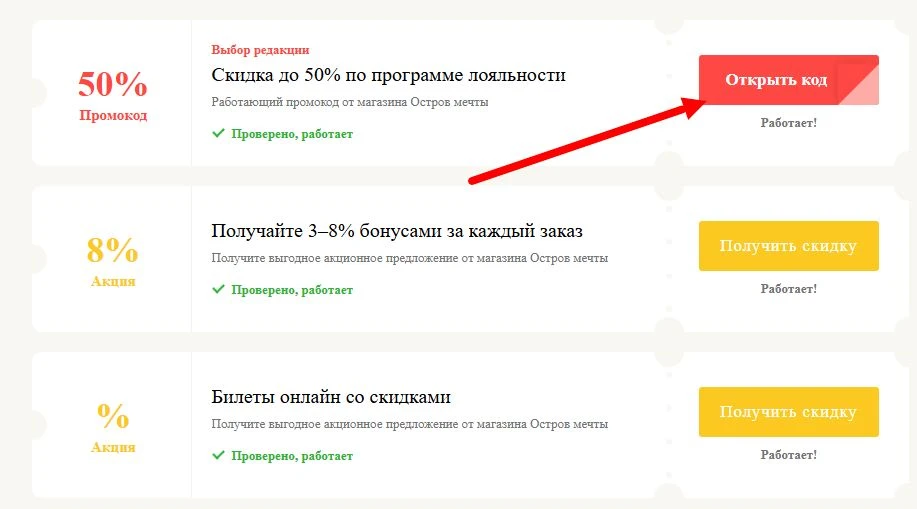 промокоды Остров мечты на выгоду