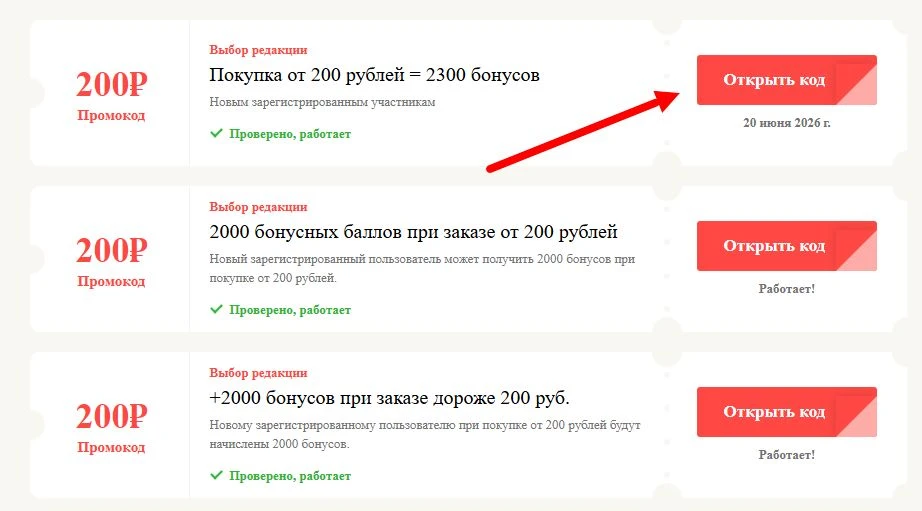 промокоды СТОЛОТО на выгоду