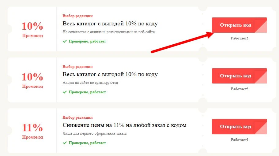 Промокоды Джум на выгоду