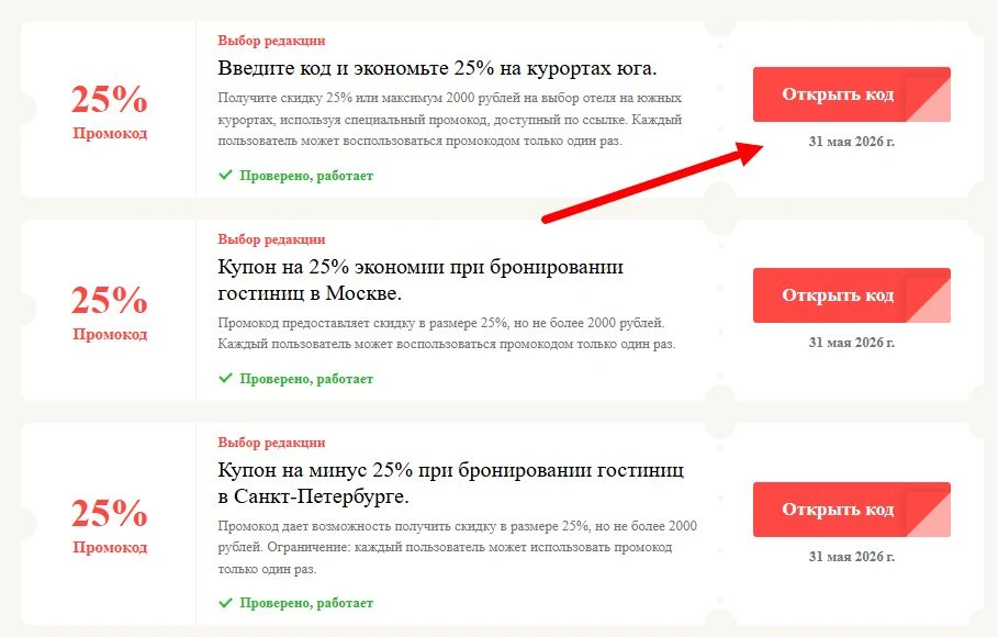 промокоды Туту на выгоду