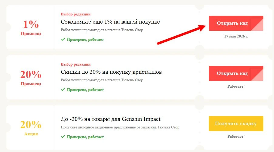 Промокоды Тюлень Стор на выгоду