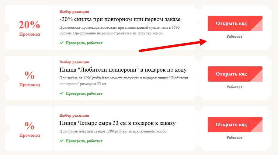 промокоды Пицца Харт на выгоду