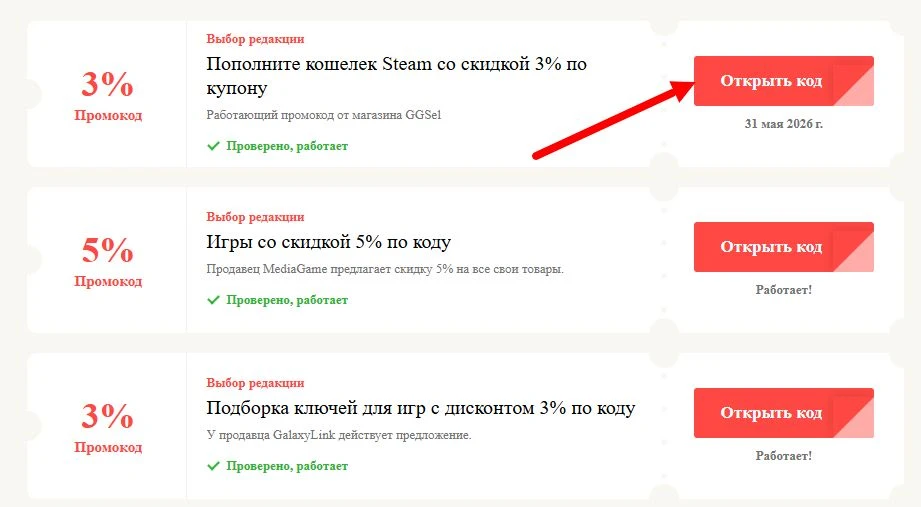 Промокоды GGSel на выгоду
