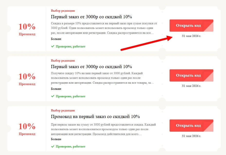 промокоды Hollyshop на выгоду