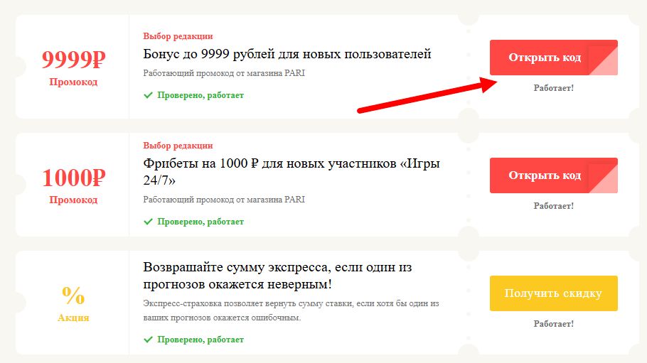 промокоды PARI на выгоду