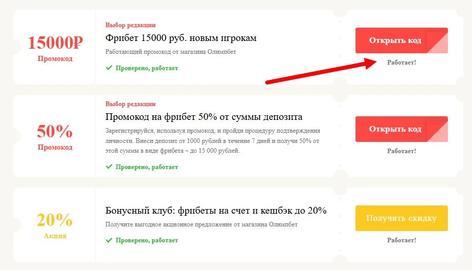 Промокоды Олимпбет на выгоду