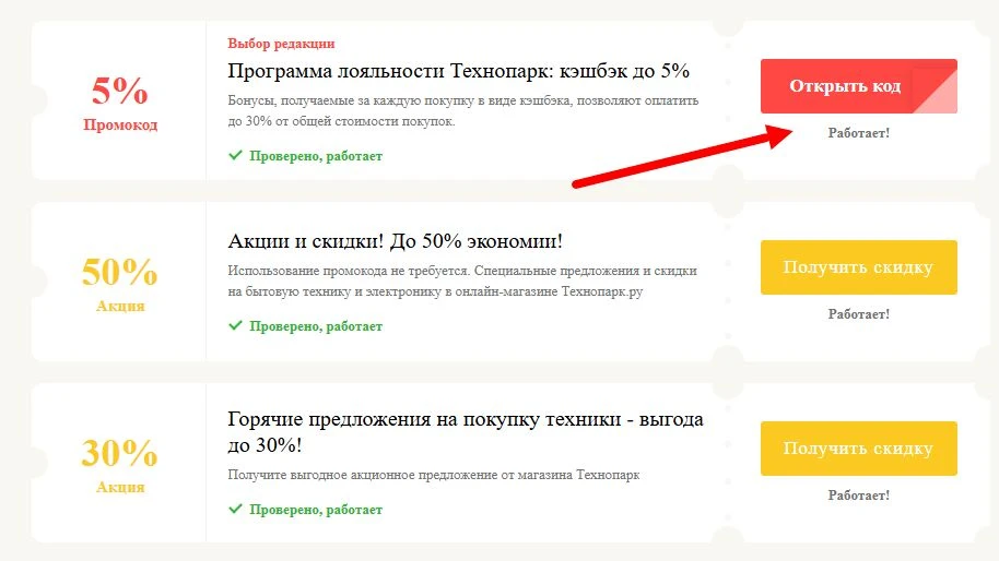 промокоды Технопарк на выгоду