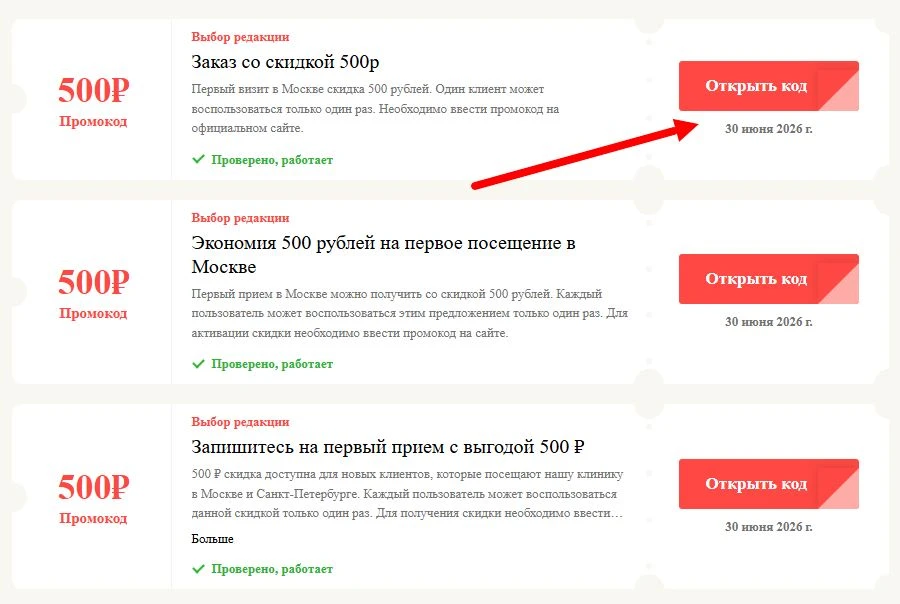 промокоды Сбер Здоровье на выгоду