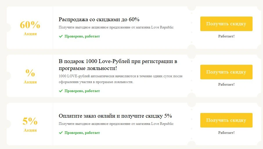 промокоды Love Republic на выгоду