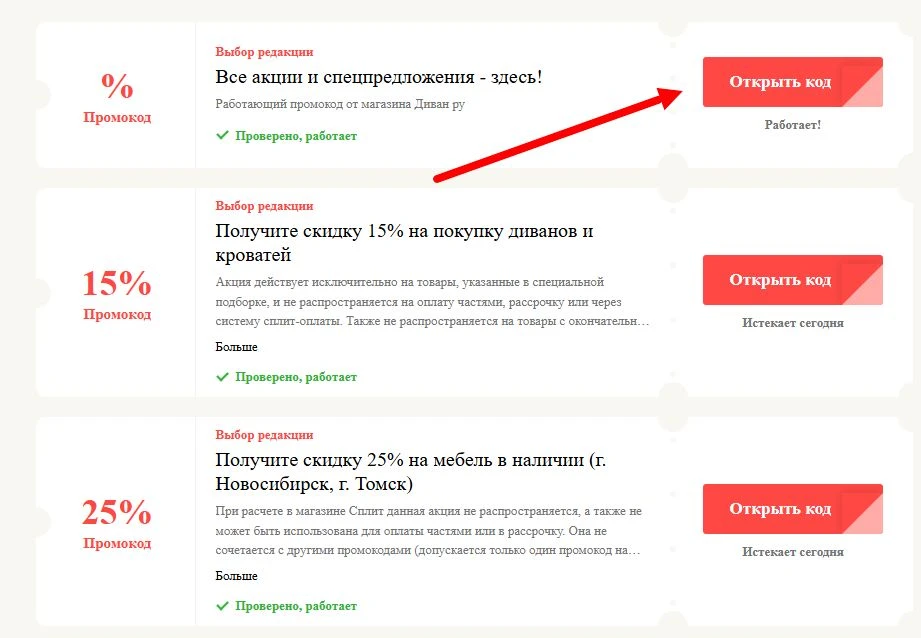 промокоды Диван ру на выгоду
