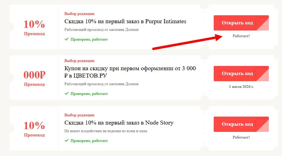 промокоды Долями на выгоду