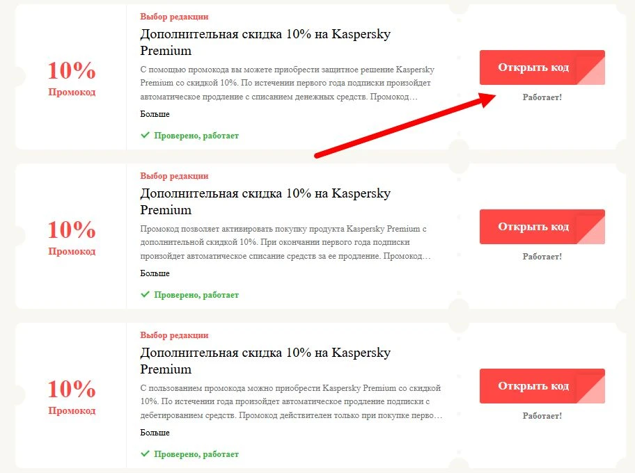 Промокоды Касперский на выгоду
